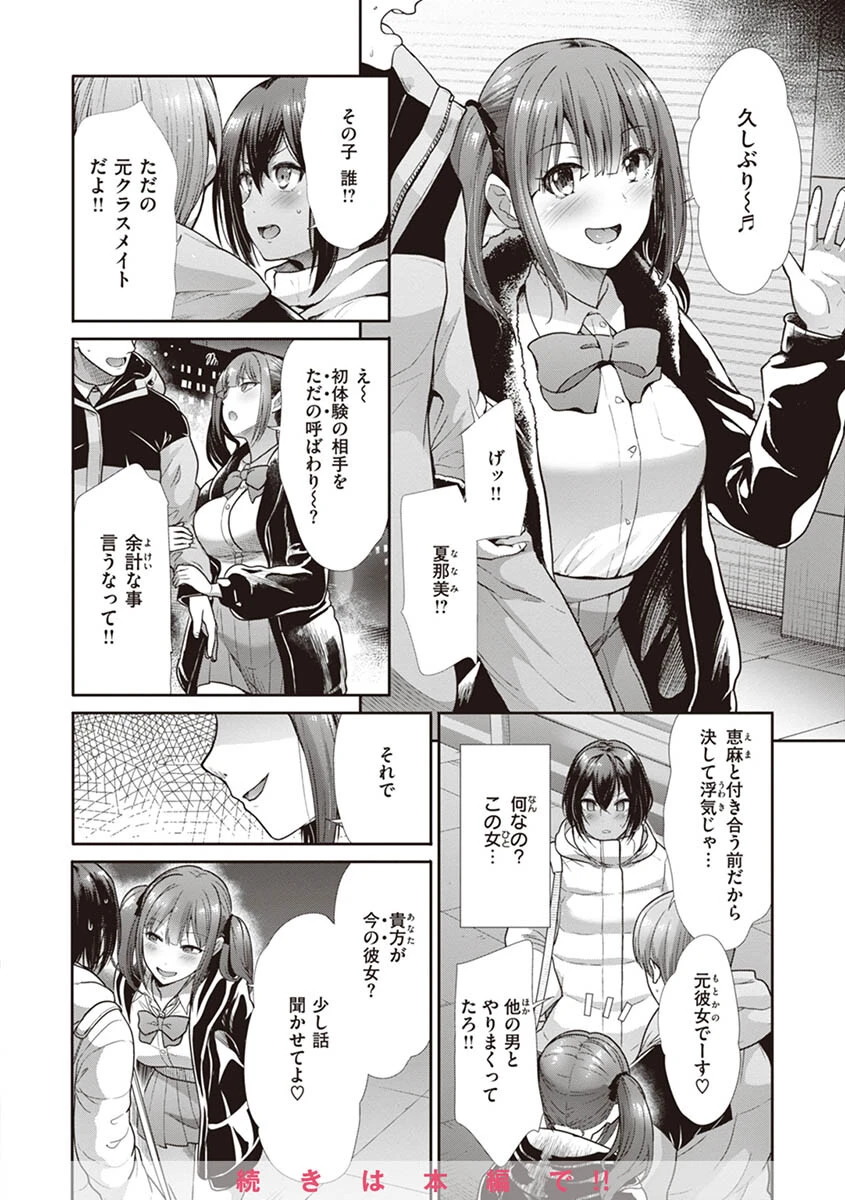 快姦トライアングルページ6