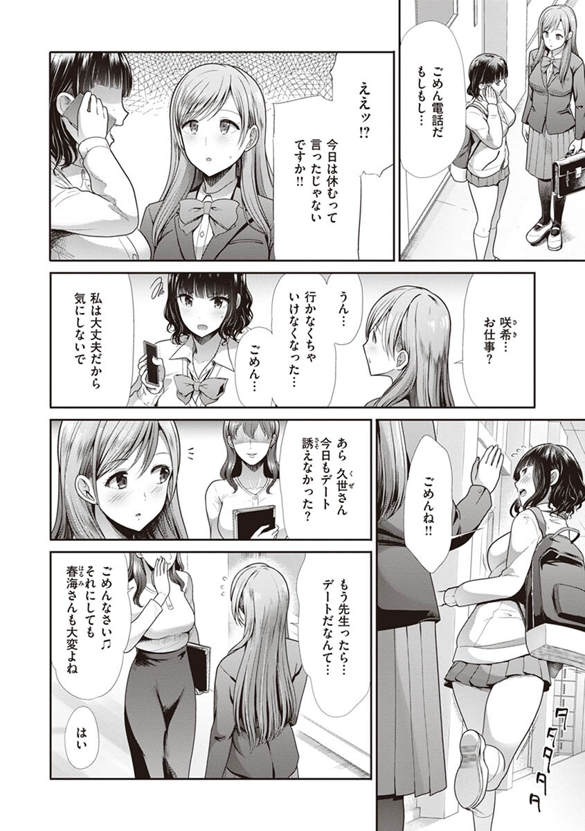 快姦トライアングルページ12