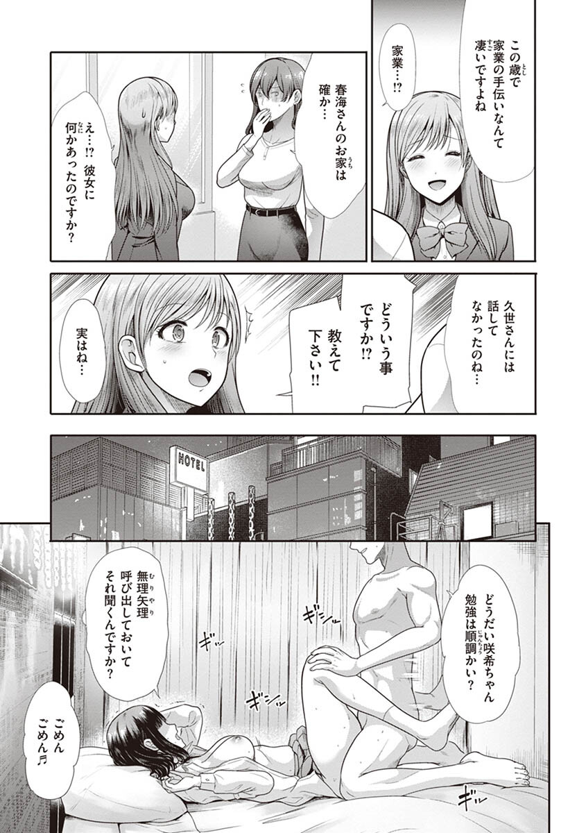 快姦トライアングルページ13