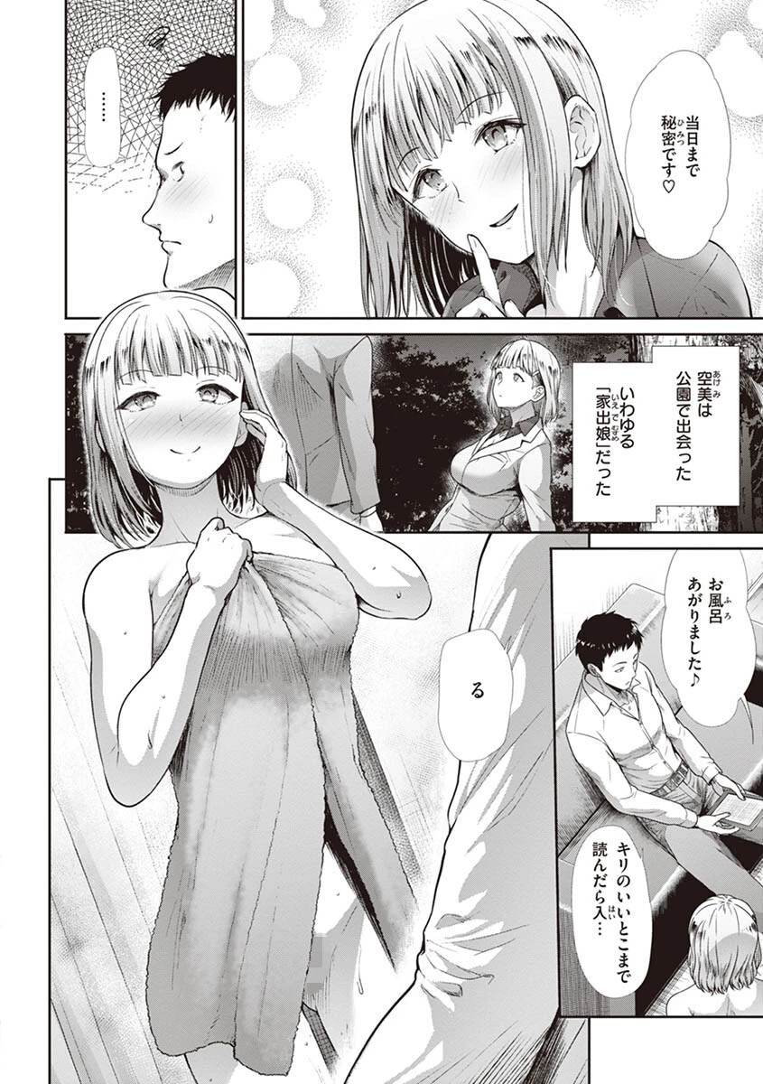 快姦トライアングルページ16