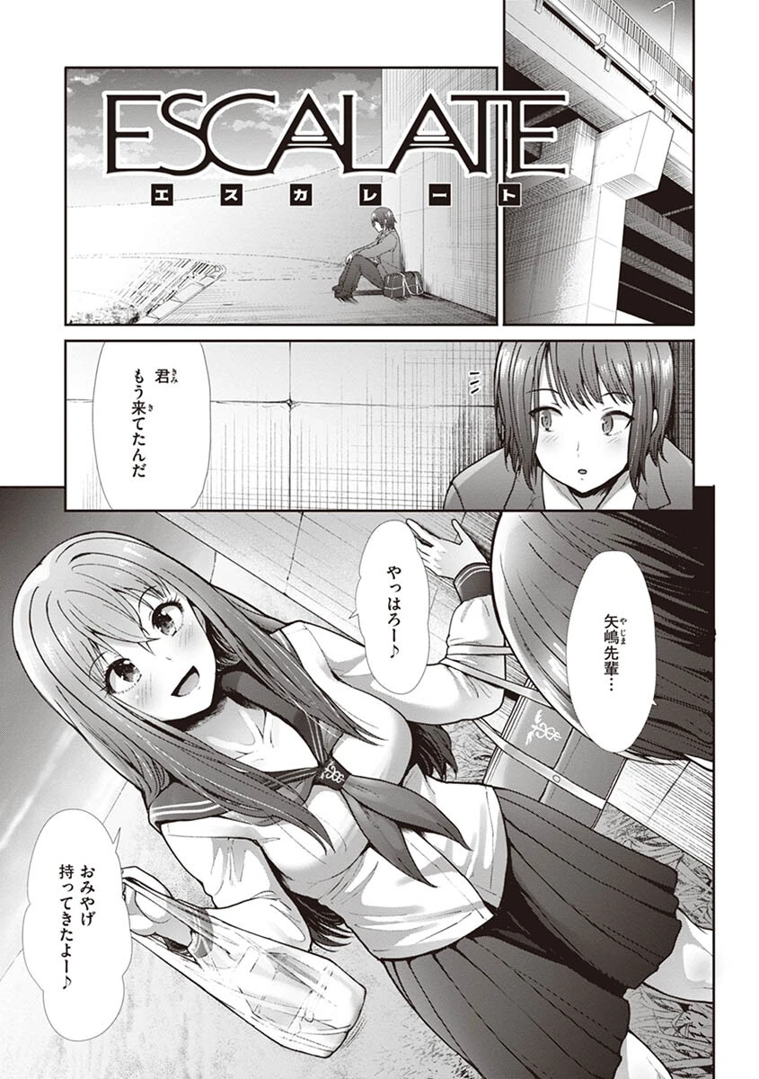 快姦トライアングルページ19