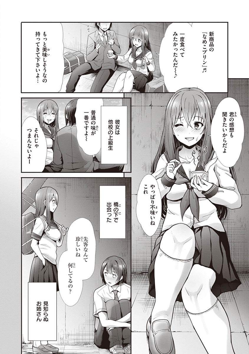 快姦トライアングルページ20