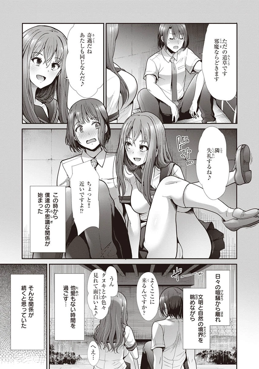 快姦トライアングルページ21