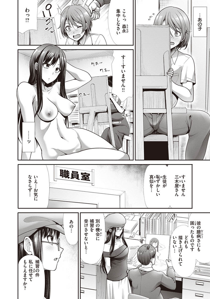 快姦トライアングルページ24