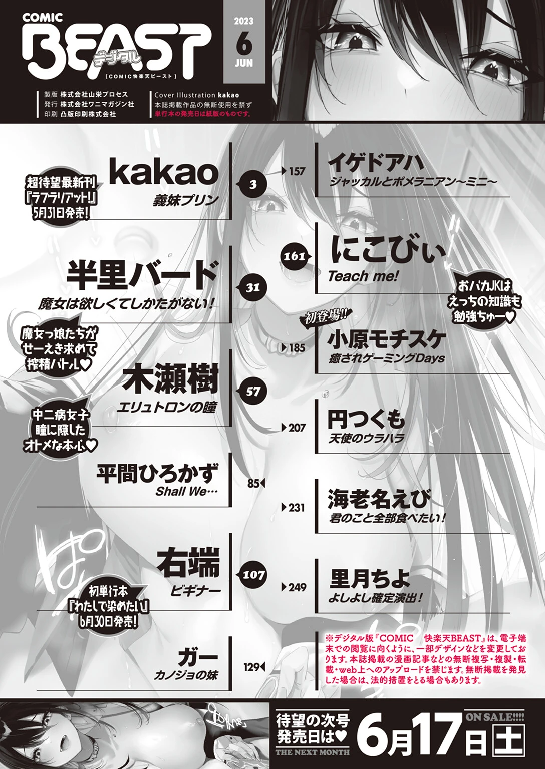 COMIC快楽天ビースト 2023年06月号ページ2