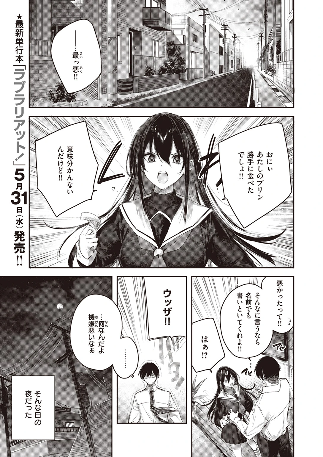 COMIC快楽天ビースト 2023年06月号ページ3