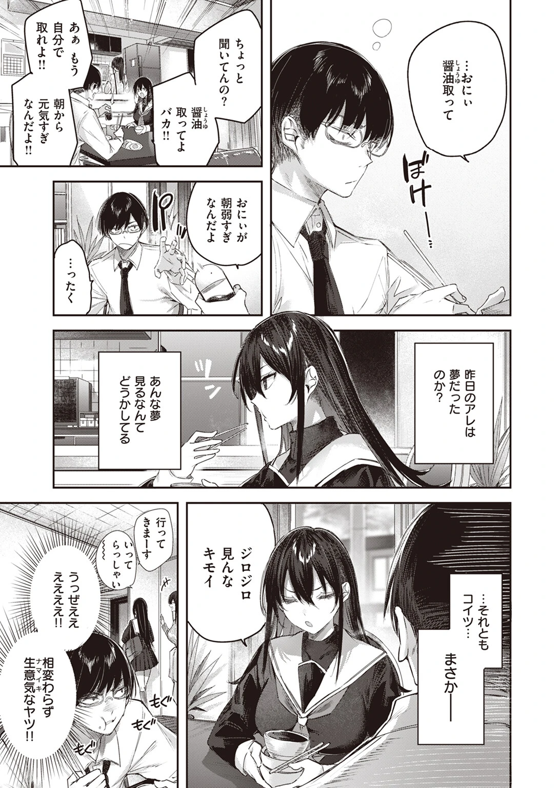 COMIC快楽天ビースト 2023年06月号ページ5