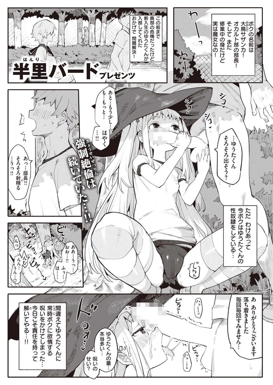 COMIC快楽天ビースト 2023年06月号ページ11