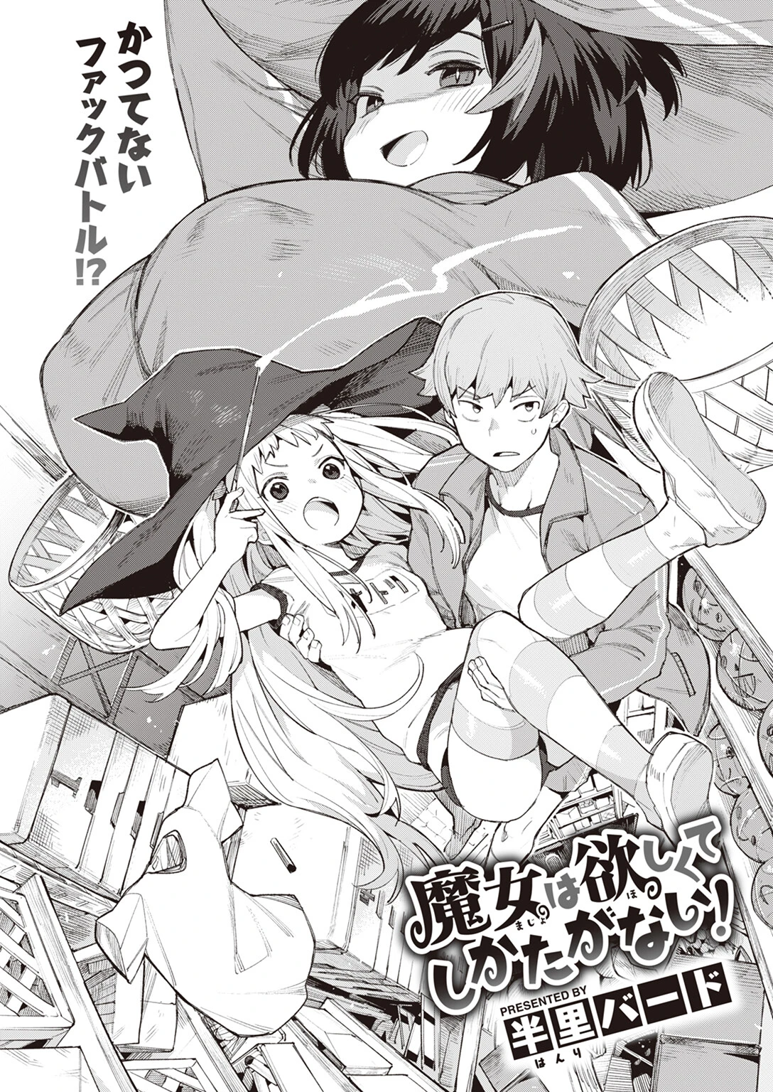 COMIC快楽天ビースト 2023年06月号ページ12