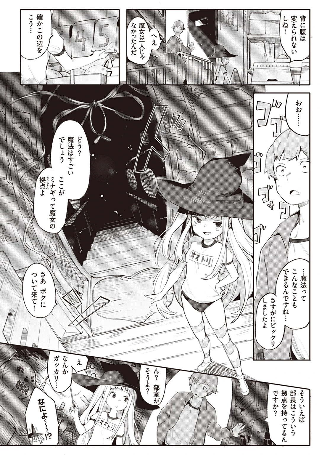 COMIC快楽天ビースト 2023年06月号ページ14