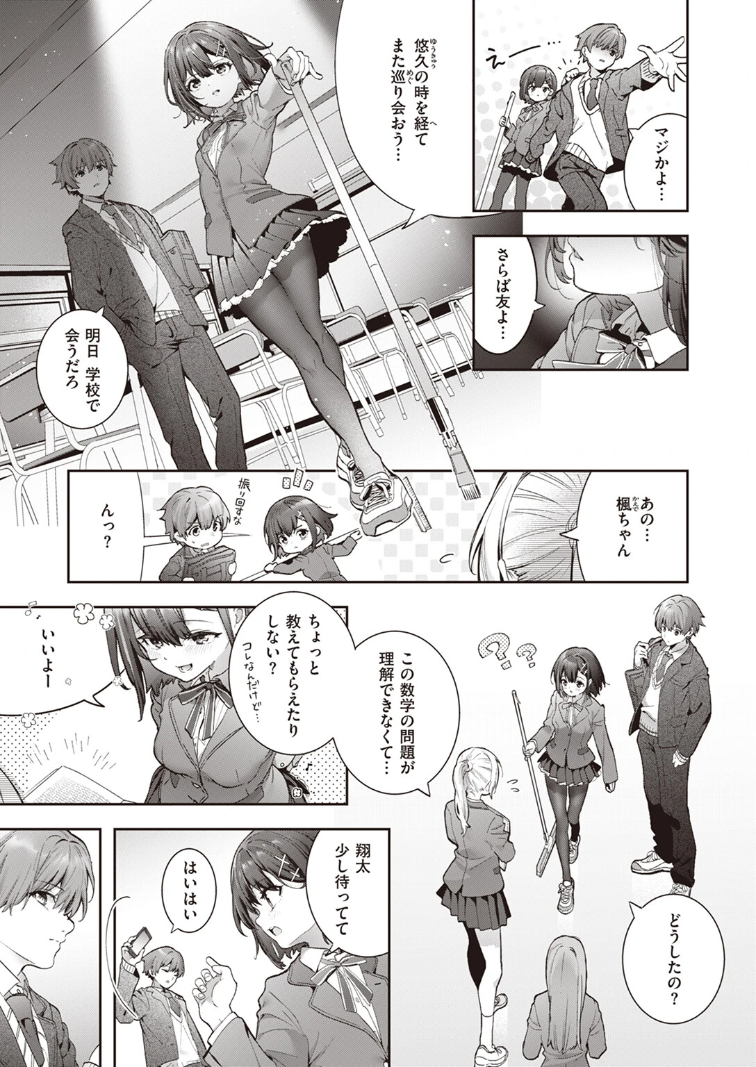 COMIC快楽天ビースト 2023年06月号ページ19