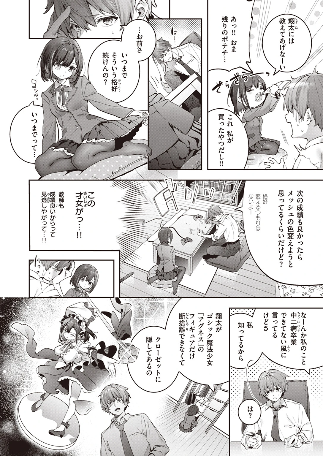 COMIC快楽天ビースト 2023年06月号ページ22