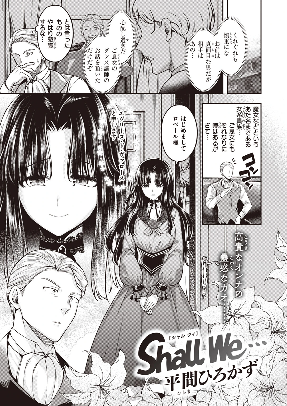 COMIC快楽天ビースト 2023年06月号ページ25
