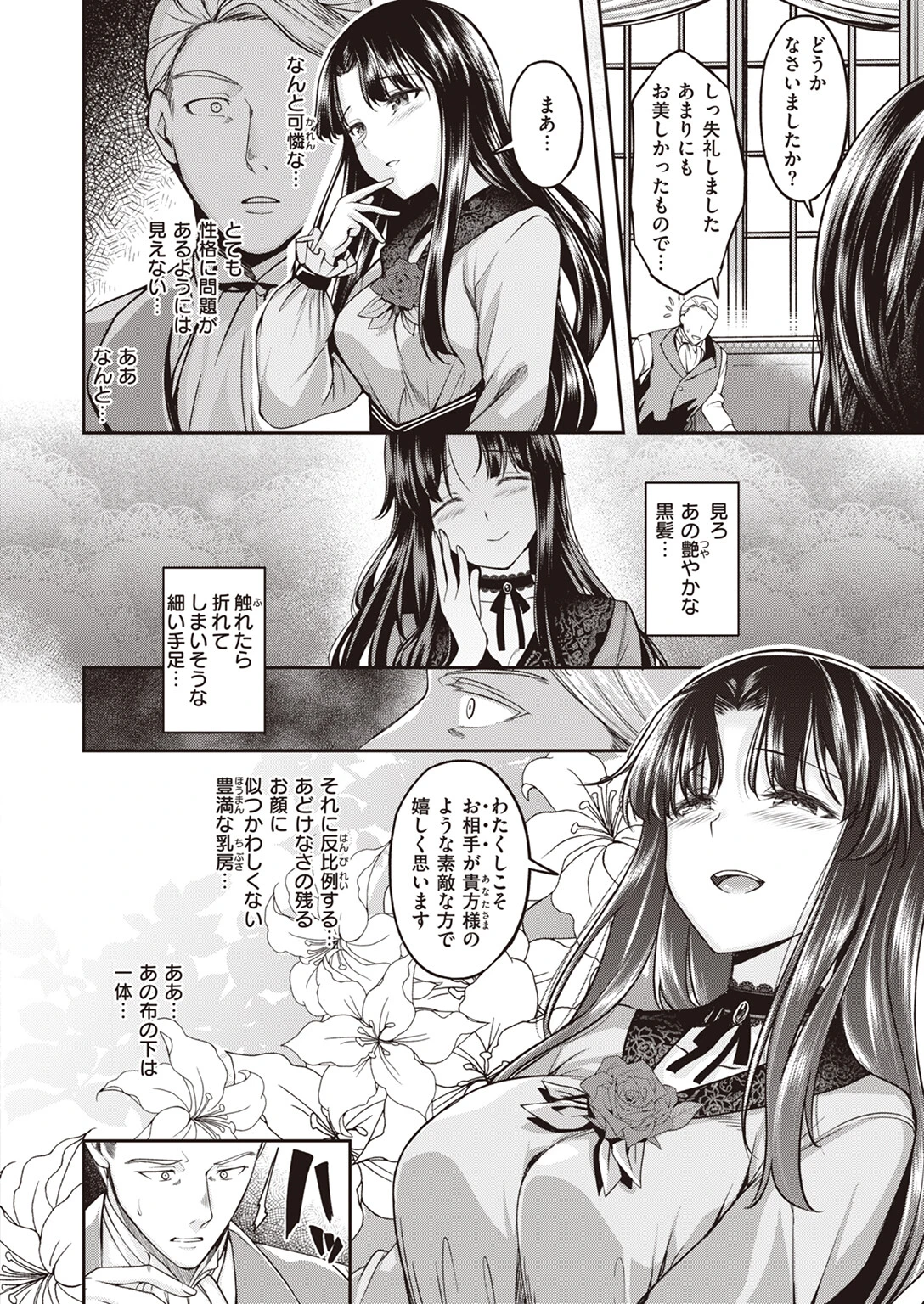 COMIC快楽天ビースト 2023年06月号ページ26
