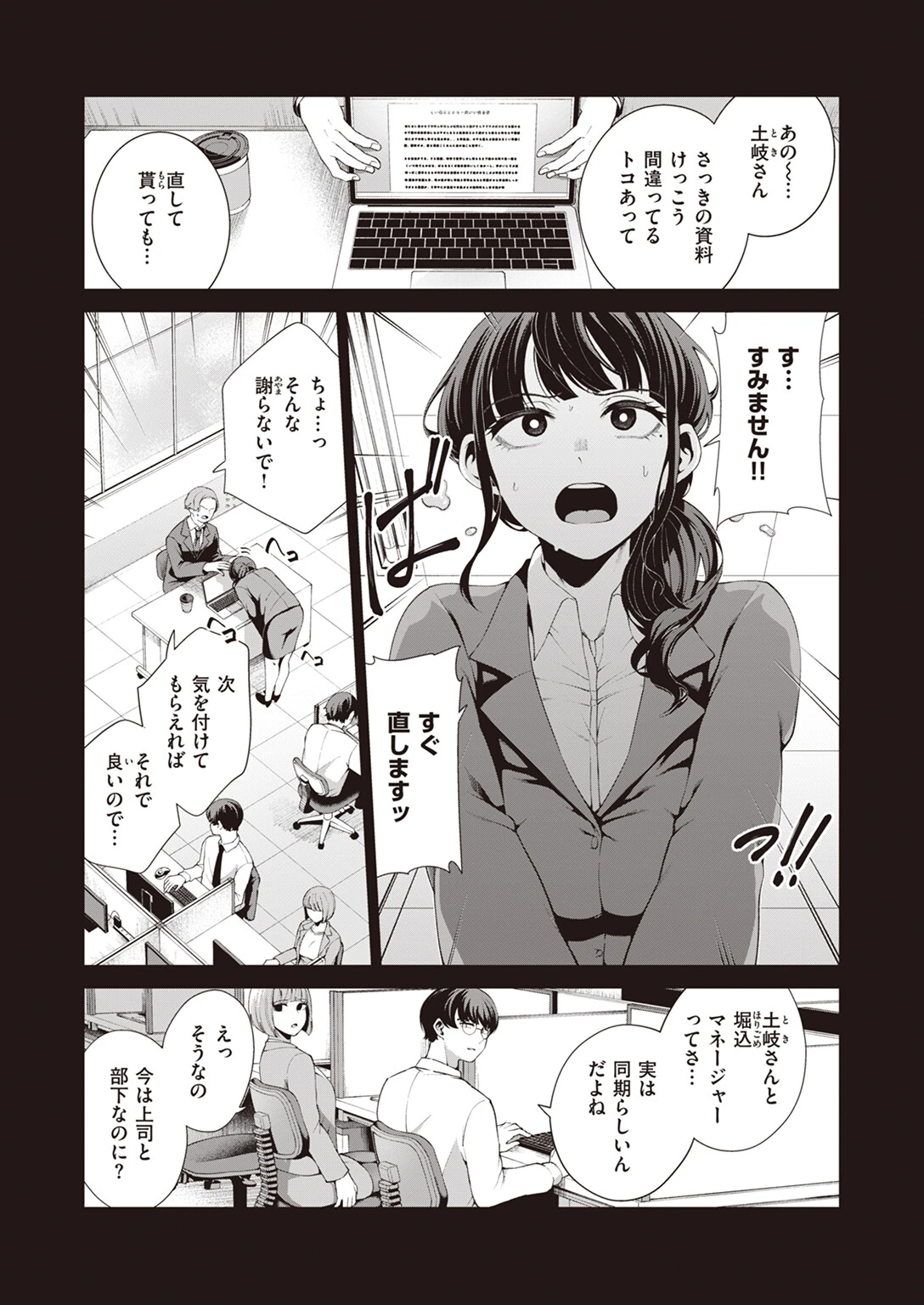 COMIC快楽天ビースト 2023年06月号ページ31