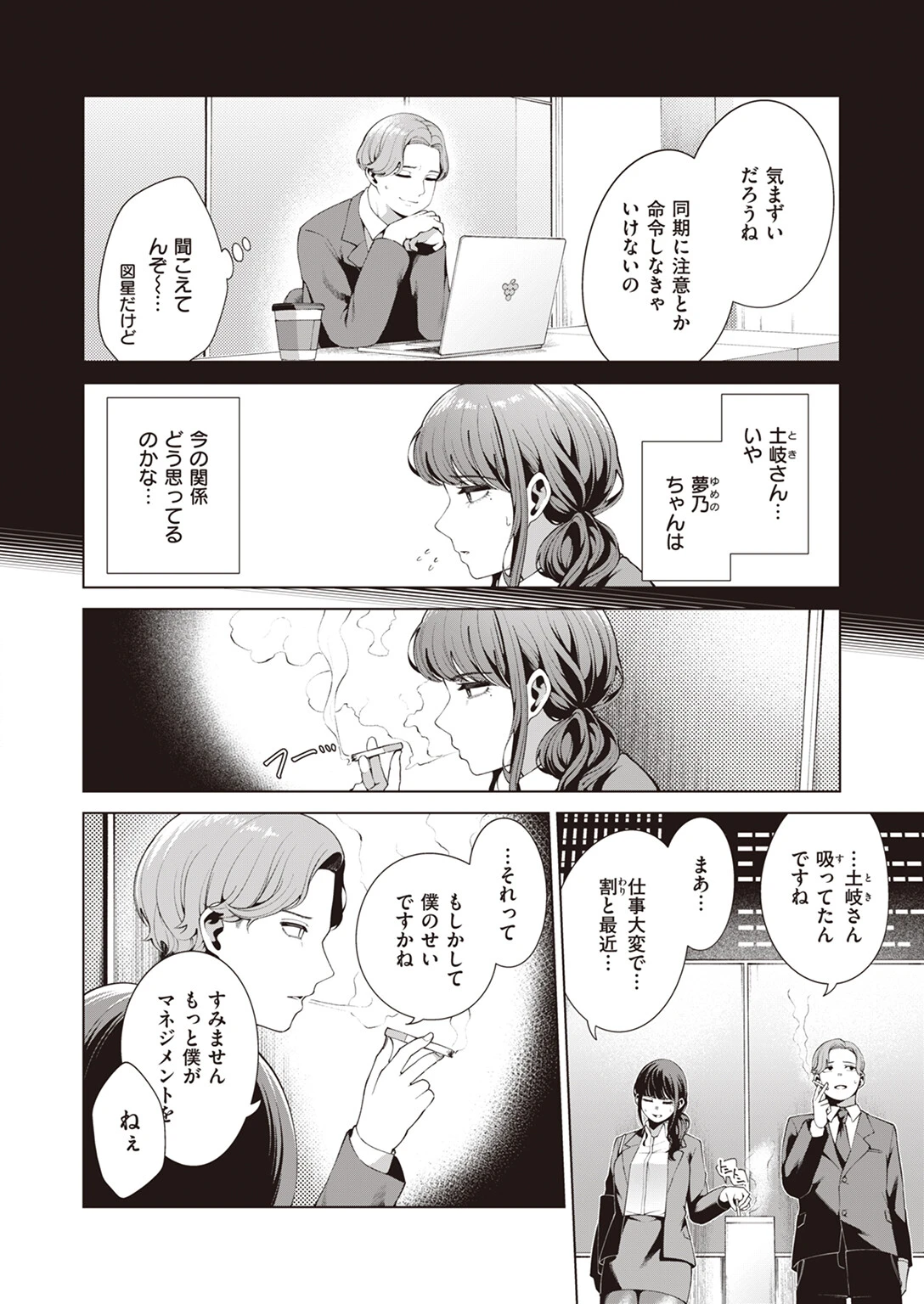 COMIC快楽天ビースト 2023年06月号ページ32