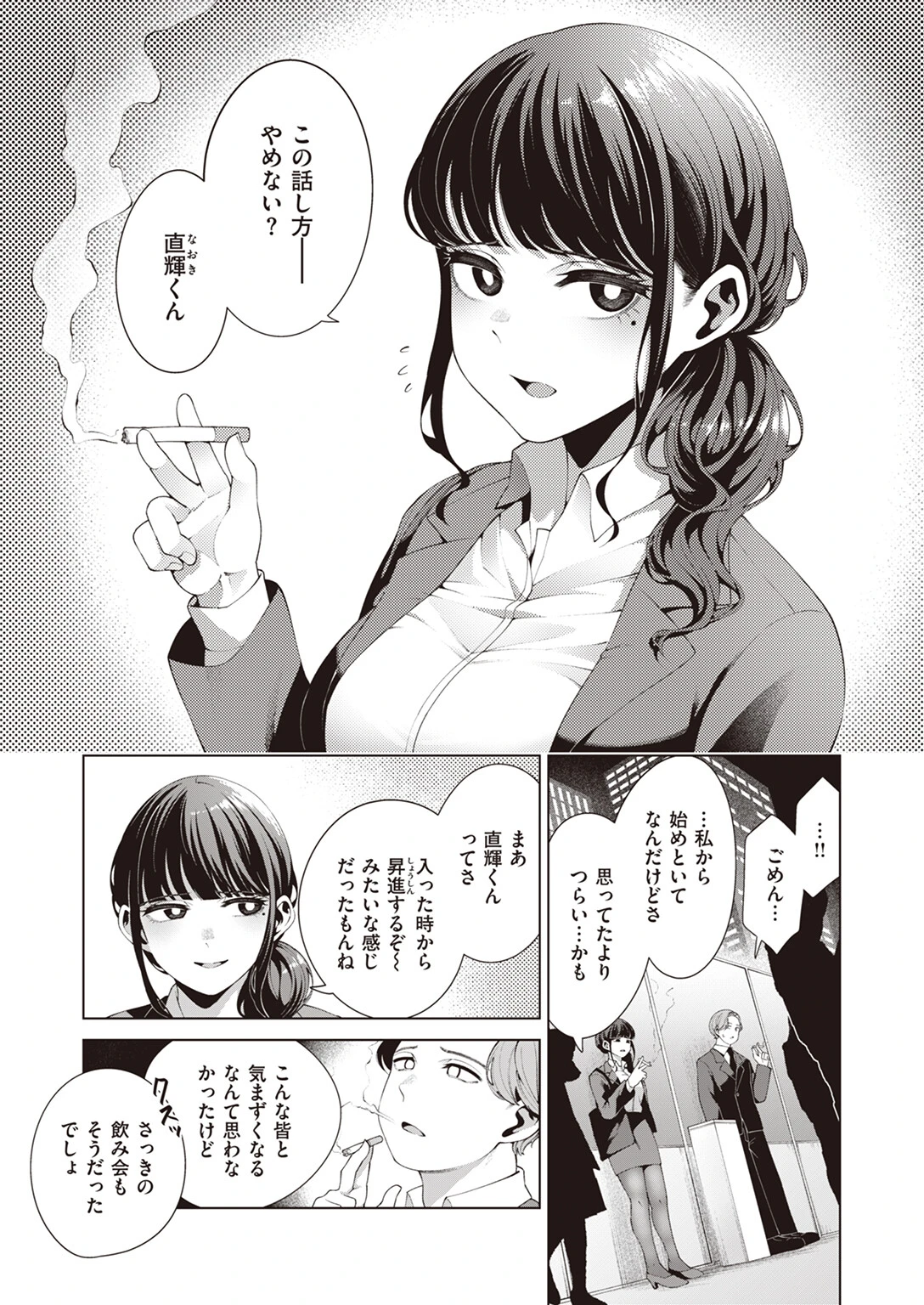 COMIC快楽天ビースト 2023年06月号ページ33