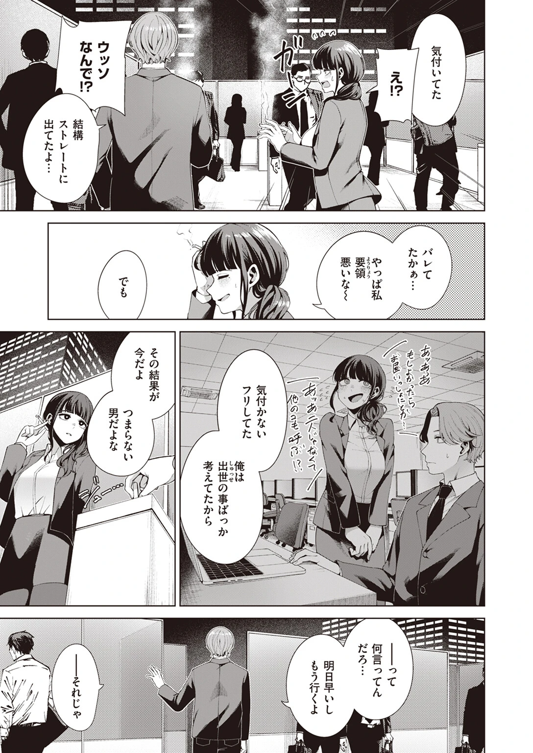 COMIC快楽天ビースト 2023年06月号ページ35