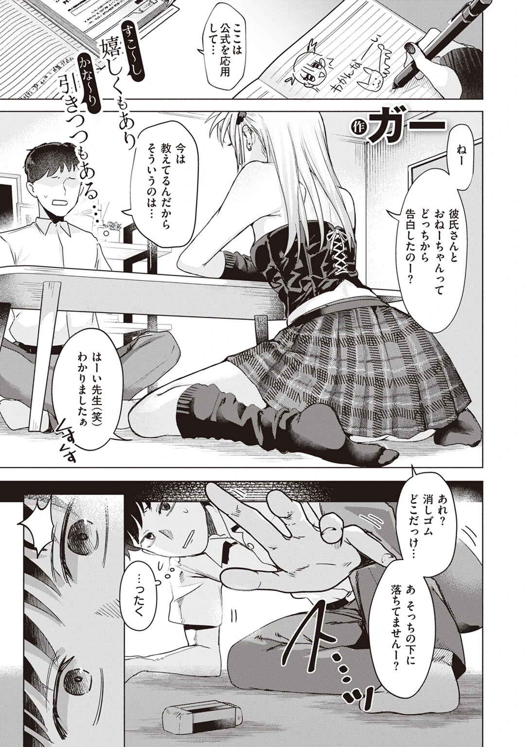 COMIC快楽天ビースト 2023年06月号ページ36