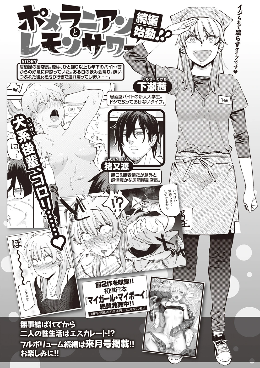 COMIC快楽天ビースト 2023年06月号ページ43