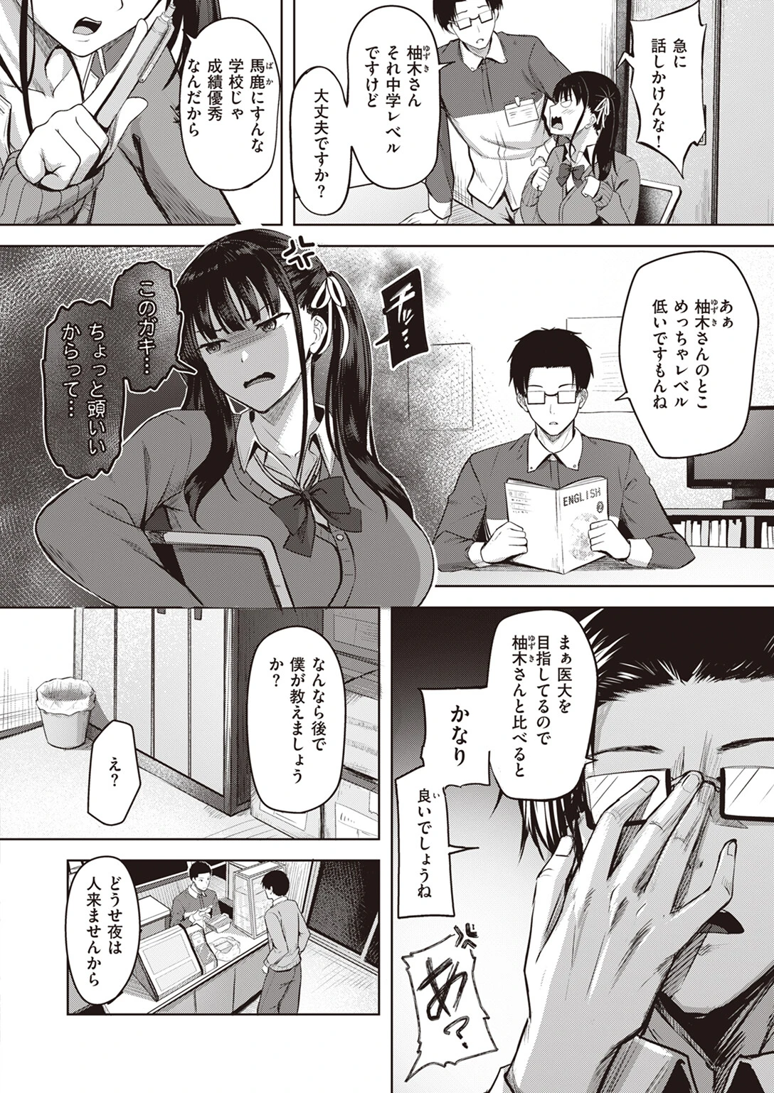 COMIC快楽天ビースト 2023年06月号ページ46