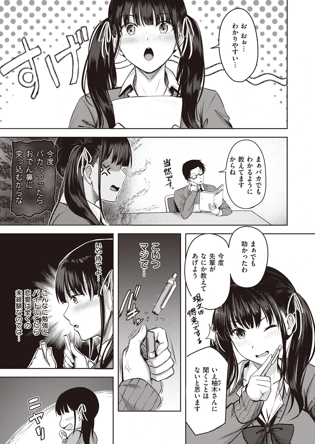 COMIC快楽天ビースト 2023年06月号ページ47