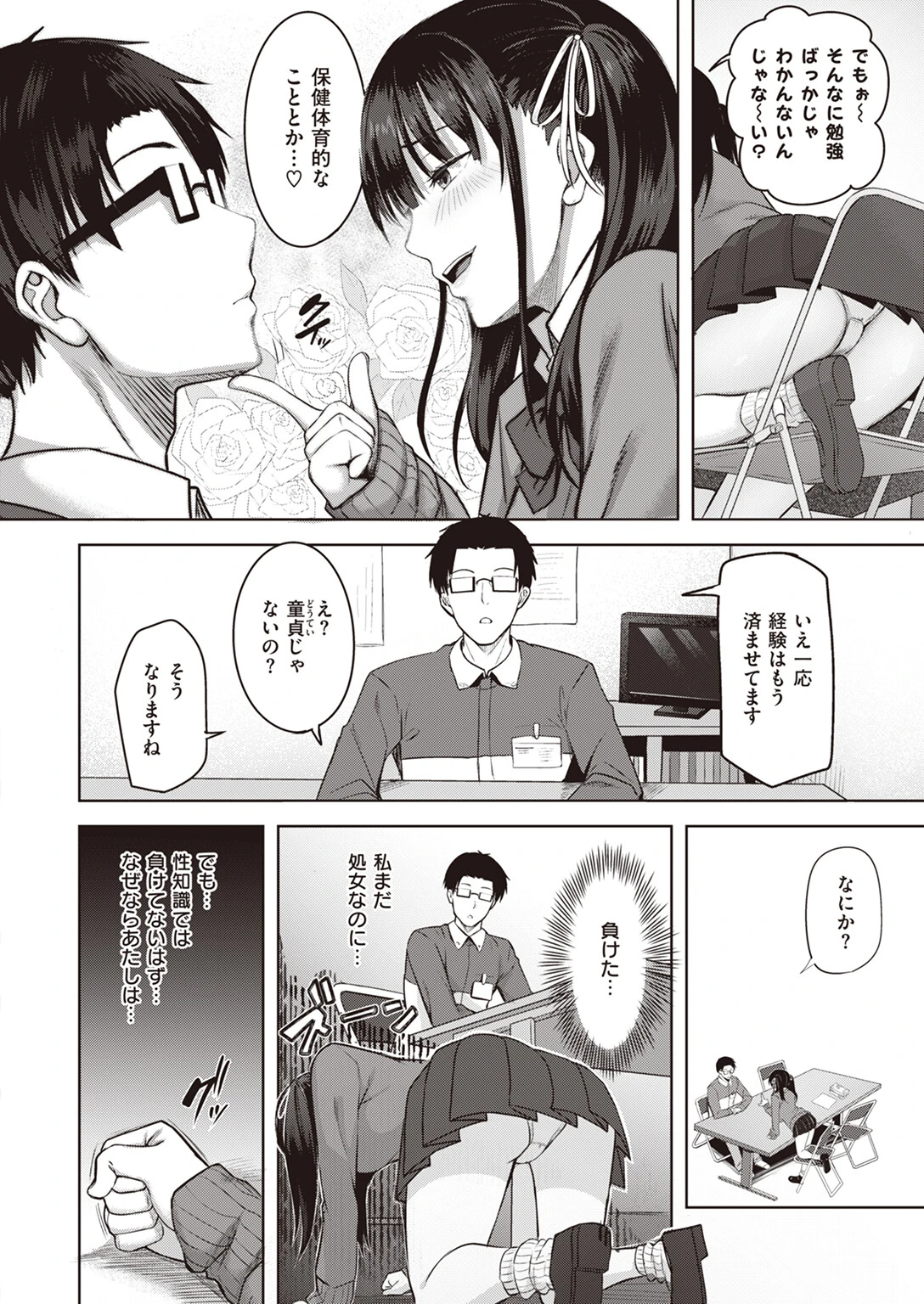COMIC快楽天ビースト 2023年06月号ページ48