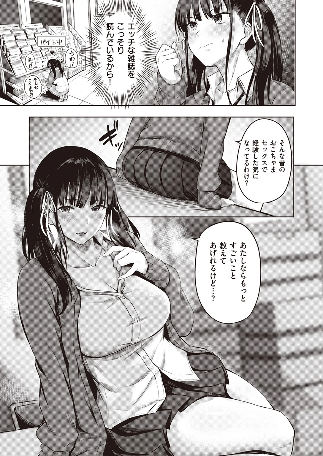 COMIC快楽天ビースト 2023年06月号ページ49