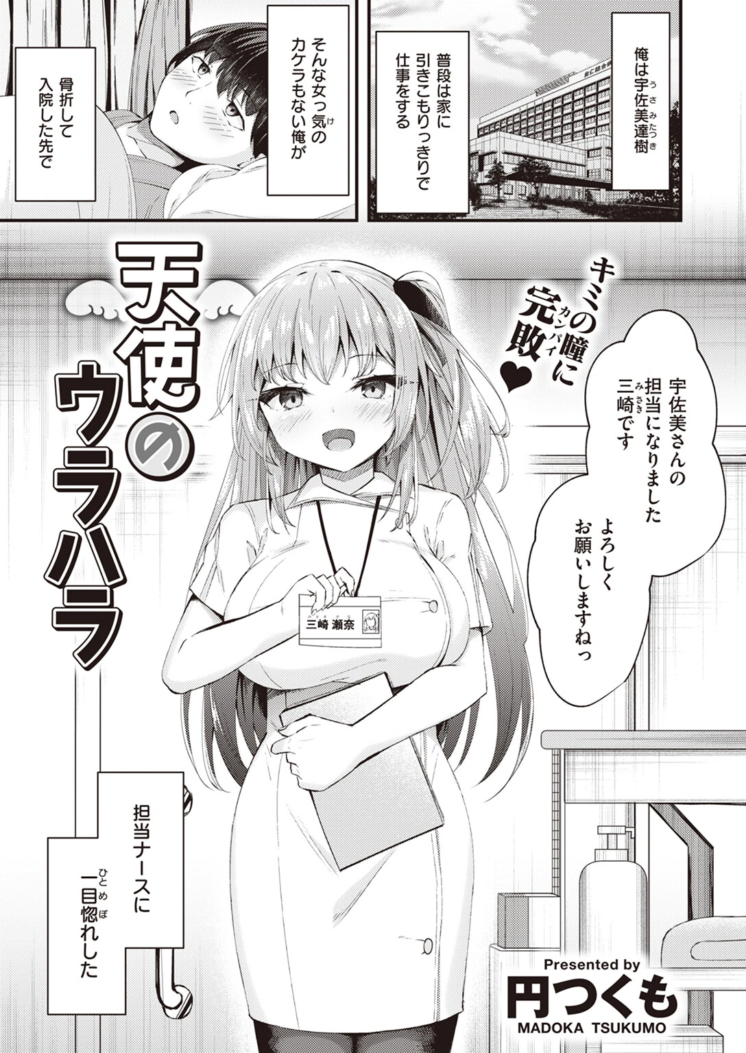 COMIC快楽天ビースト 2023年06月号ページ54