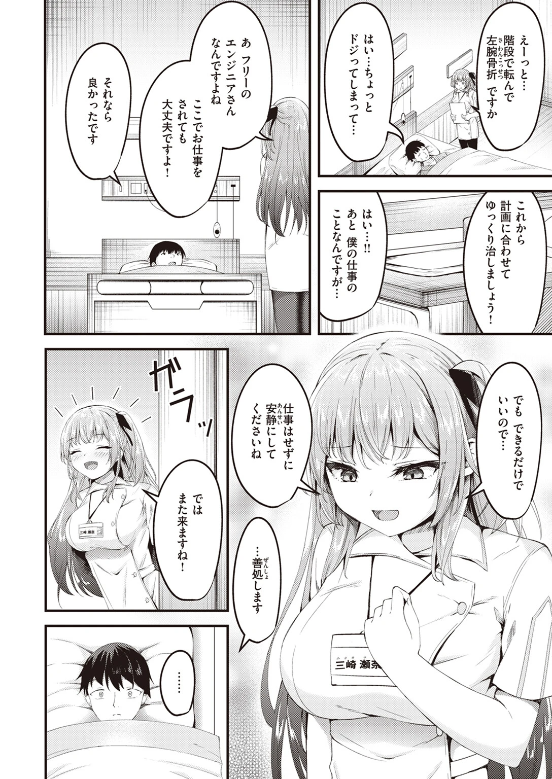 COMIC快楽天ビースト 2023年06月号ページ55