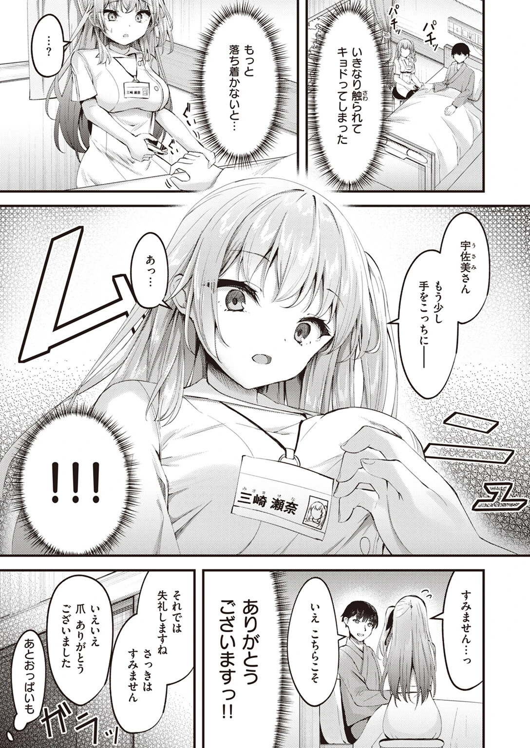 COMIC快楽天ビースト 2023年06月号ページ58