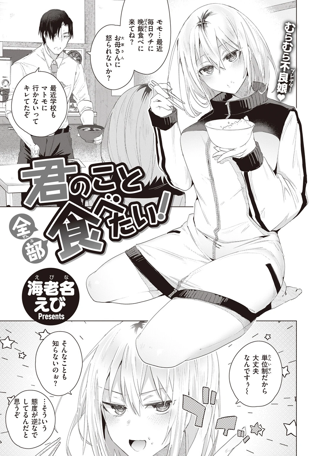 COMIC快楽天ビースト 2023年06月号ページ59