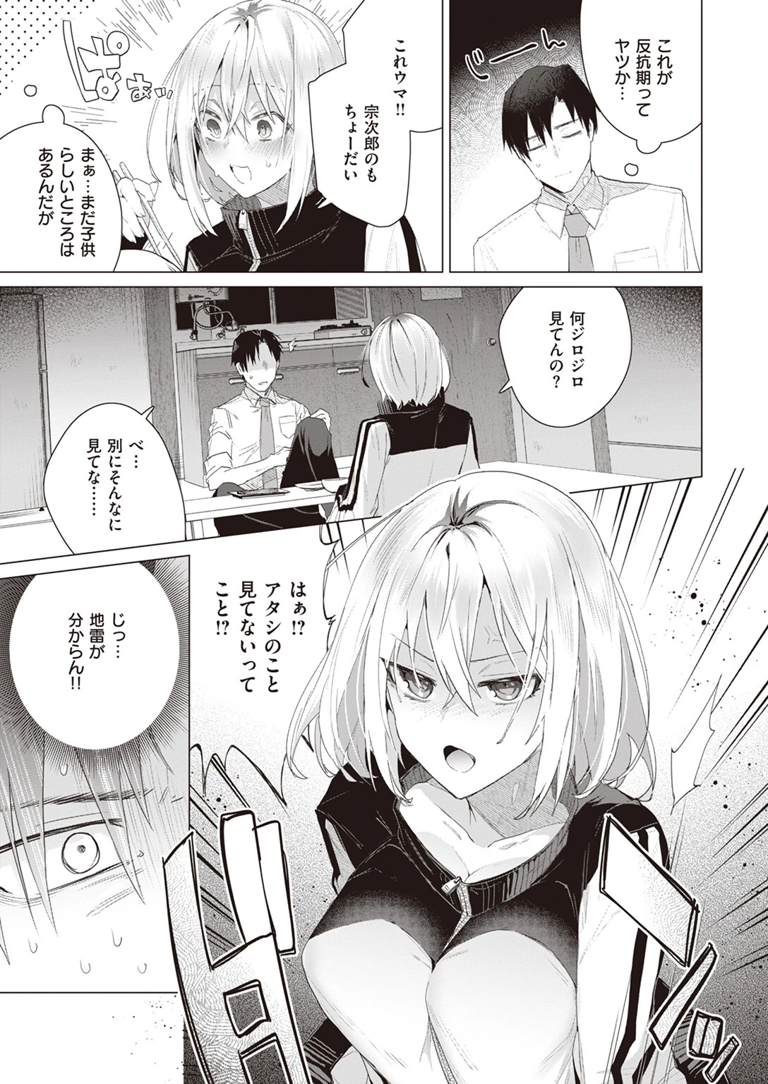 COMIC快楽天ビースト 2023年06月号ページ61