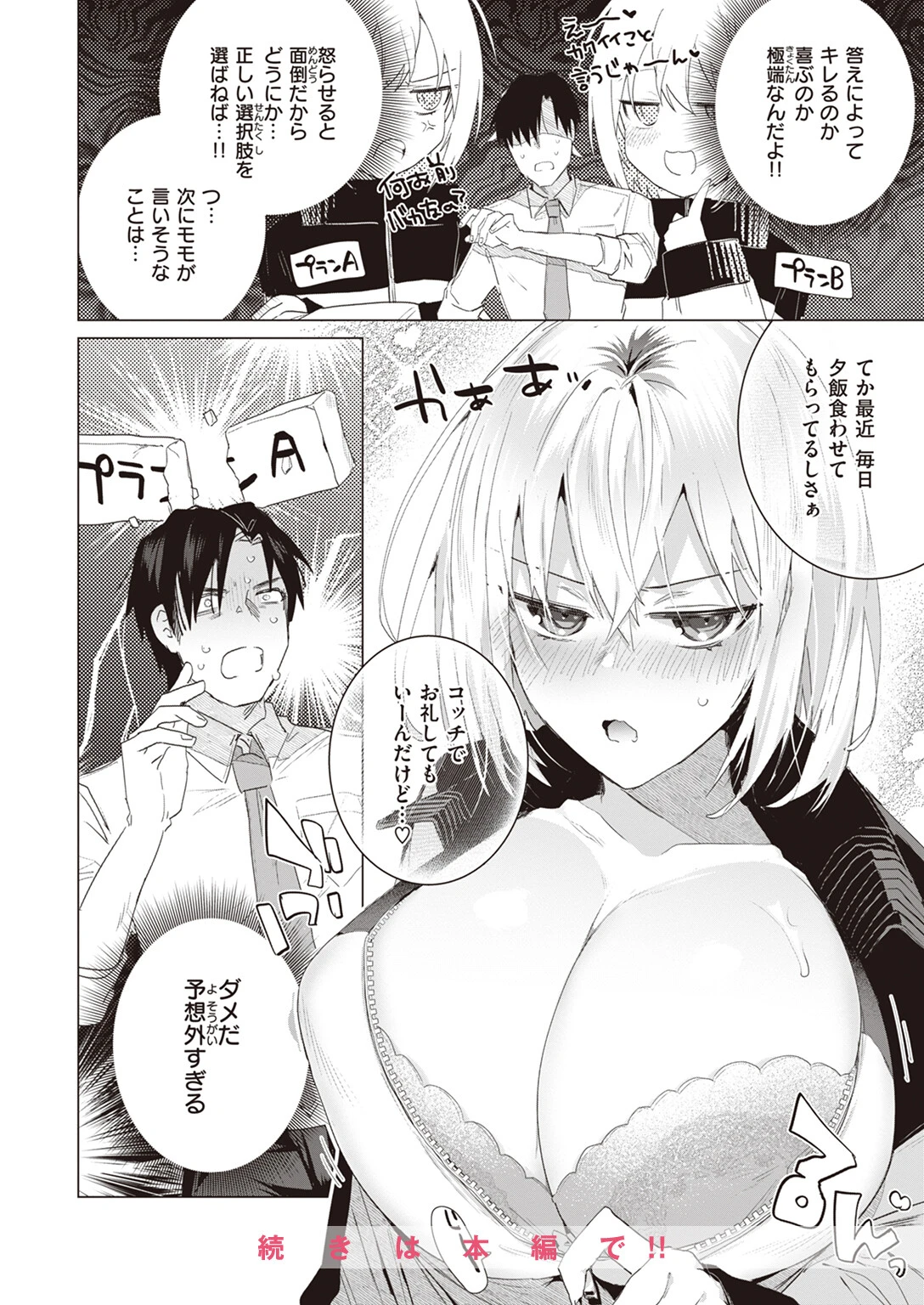 COMIC快楽天ビースト 2023年06月号ページ62