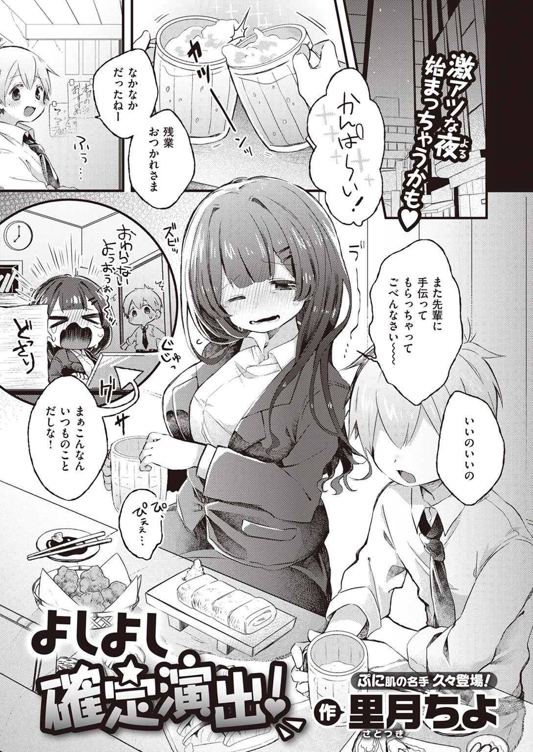 COMIC快楽天ビースト 2023年06月号ページ63