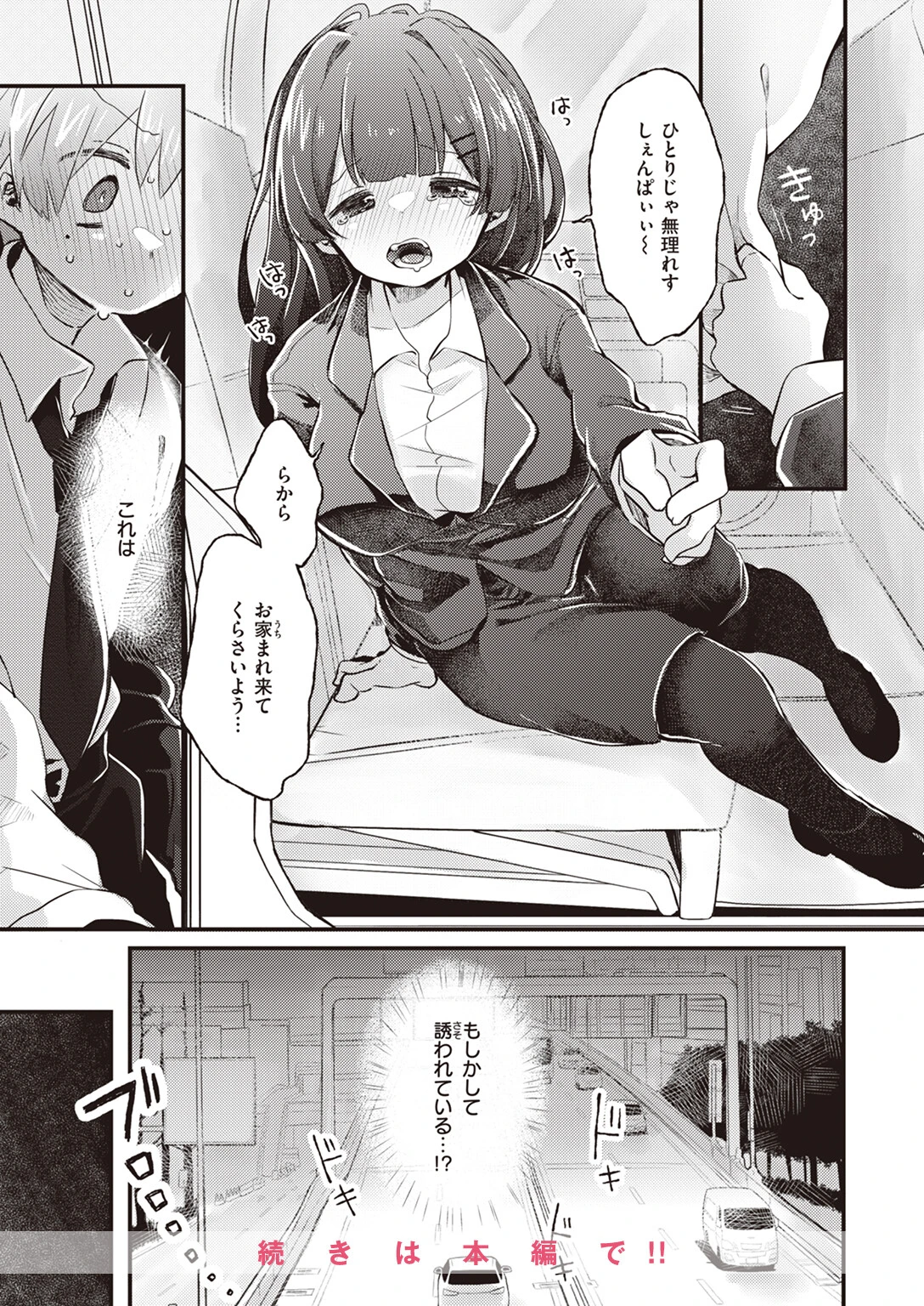 COMIC快楽天ビースト 2023年06月号ページ65