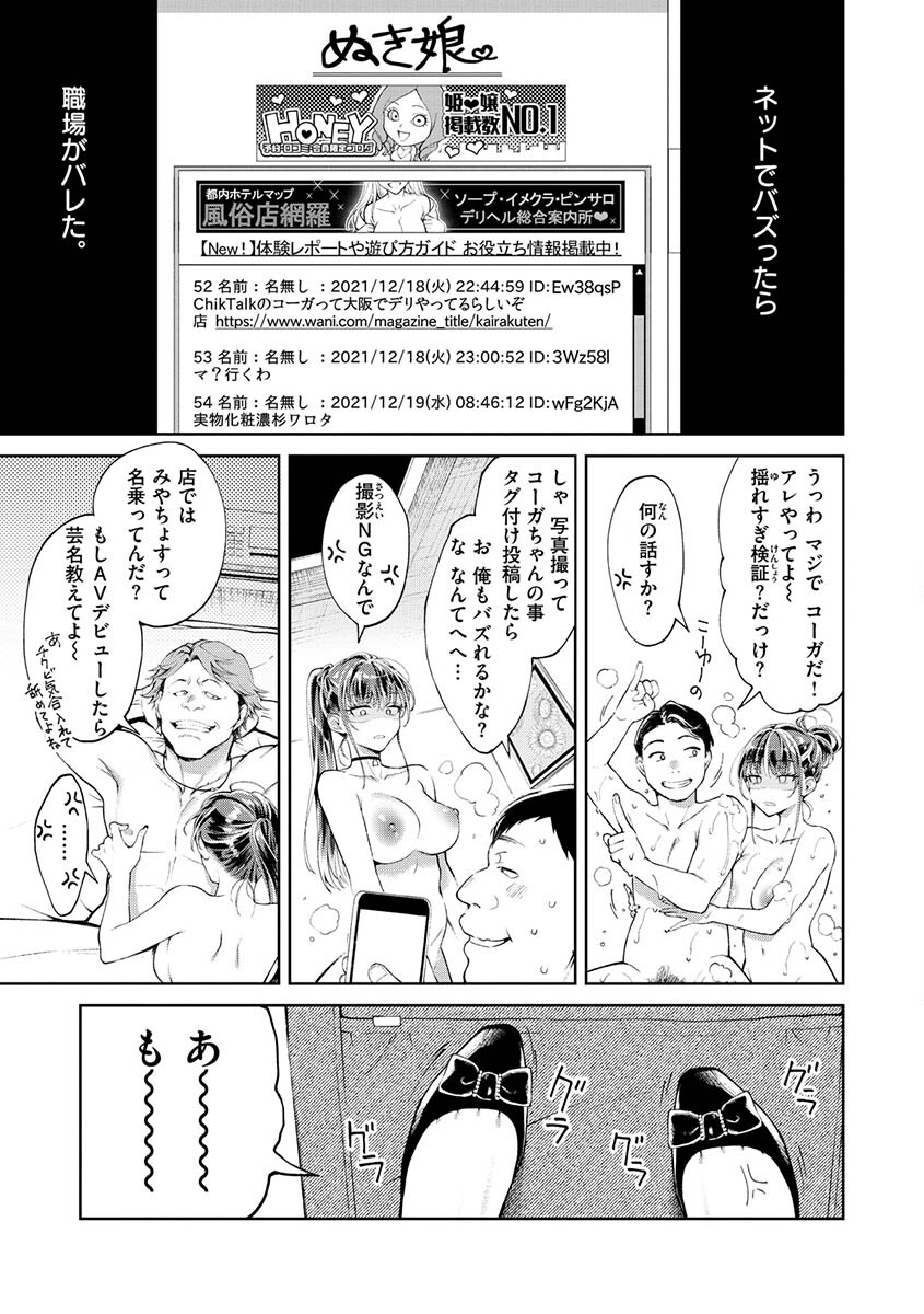 ヤらしいカラダのわたしたちページ3