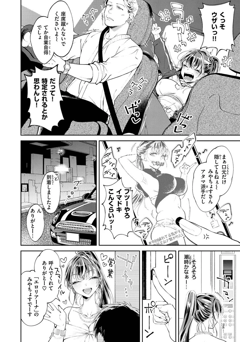 ヤらしいカラダのわたしたちページ4