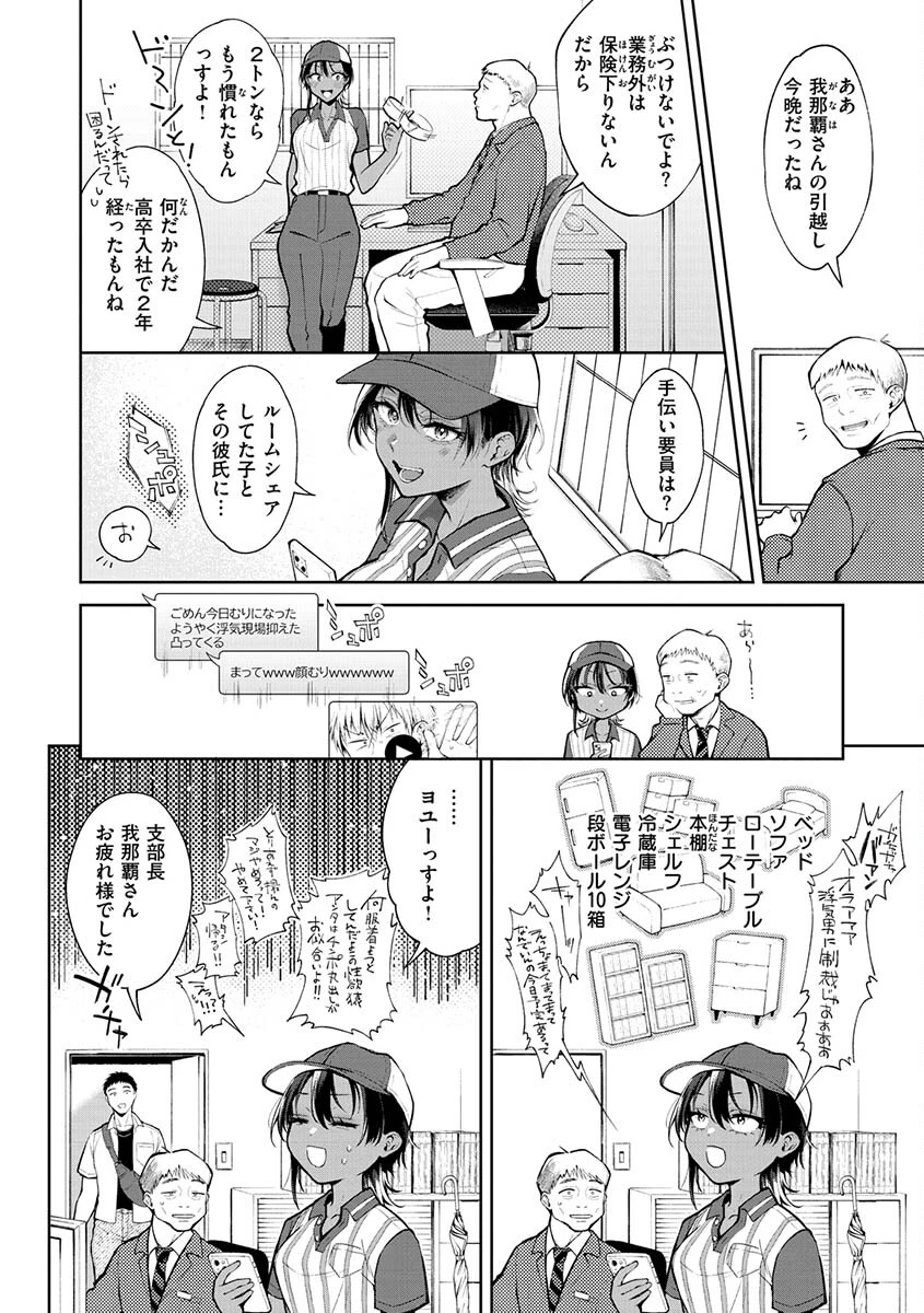 ヤらしいカラダのわたしたちページ18