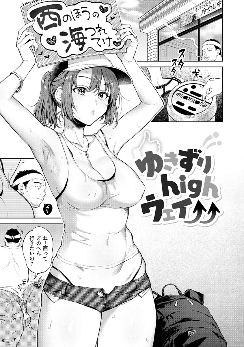 ヤらしいカラダのわたしたちページ24
