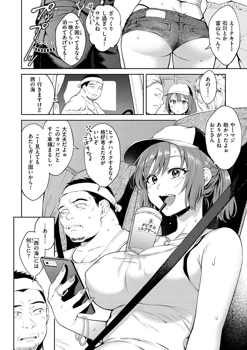 ヤらしいカラダのわたしたちページ25