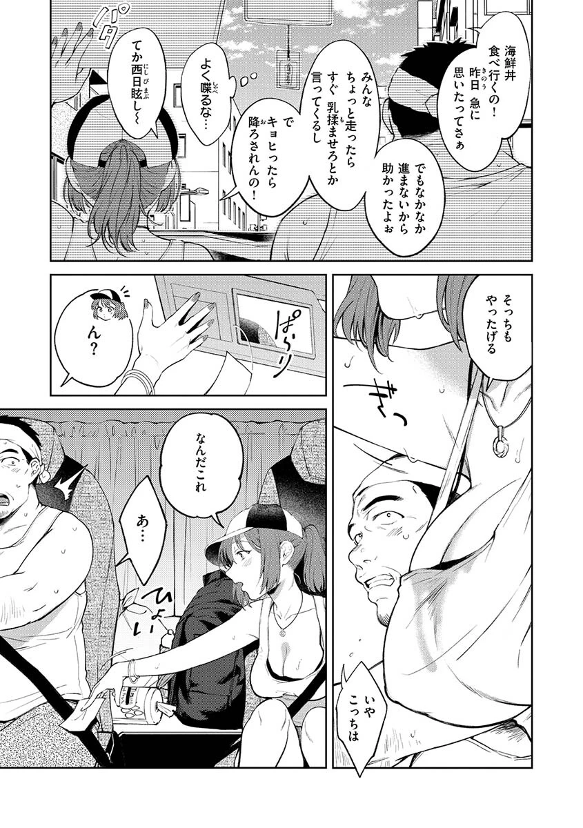 ヤらしいカラダのわたしたちページ26