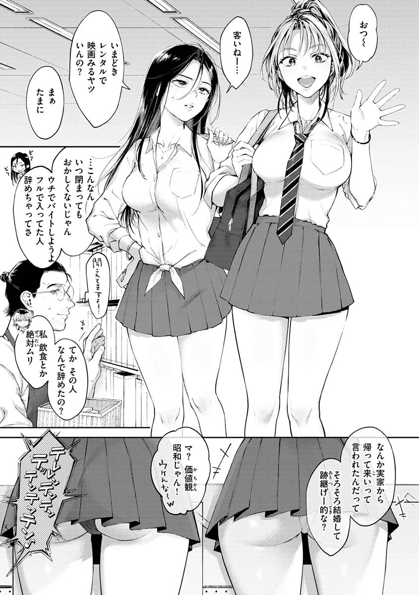 ヤらしいカラダのわたしたちページ29