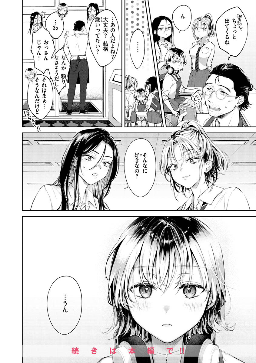 ヤらしいカラダのわたしたちページ30