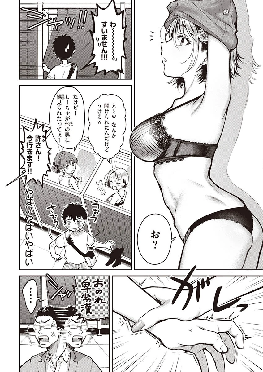ヤらしいカラダのわたしたちページ32