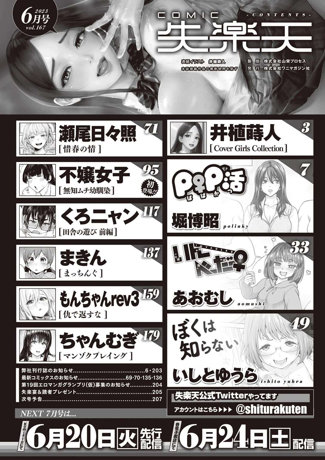 COMIC失楽天 2023年06月号ページ2