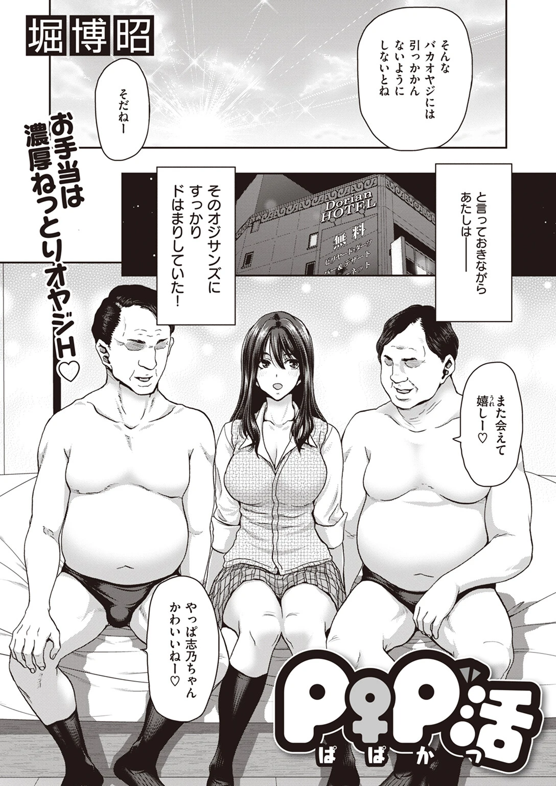COMIC失楽天 2023年06月号ページ6