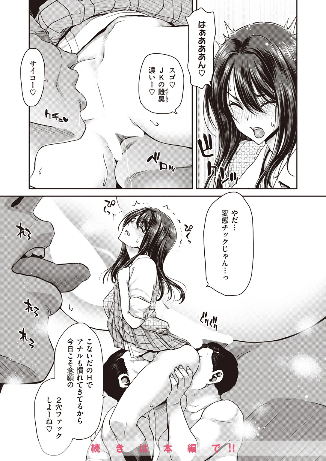 COMIC失楽天 2023年06月号ページ8