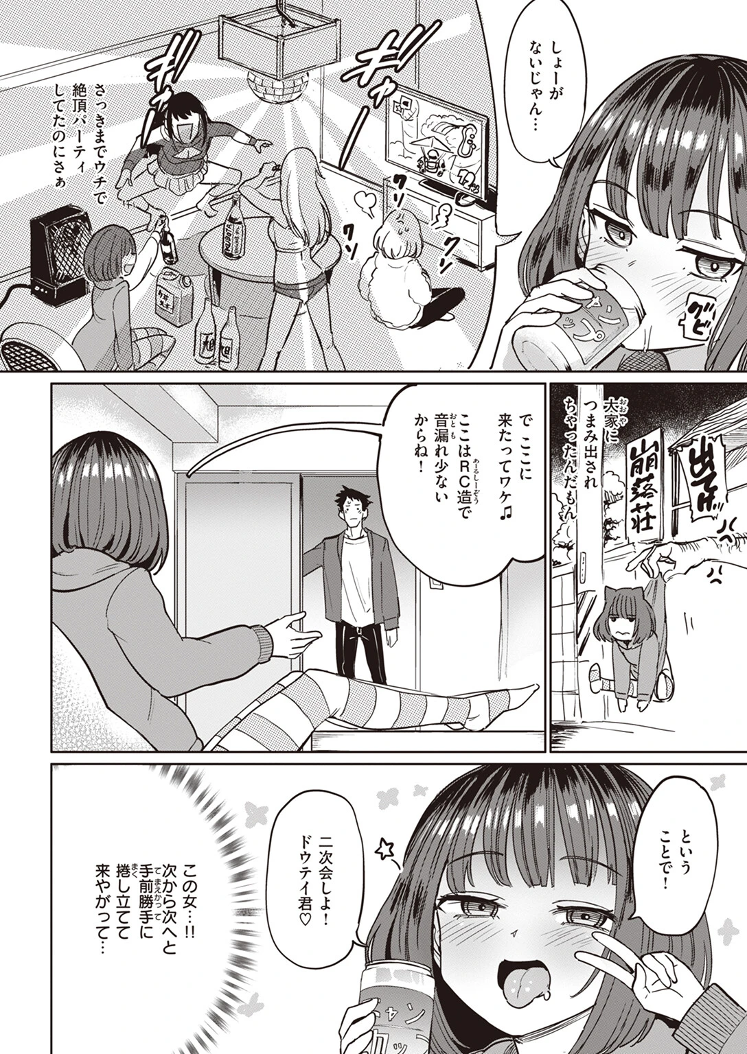 COMIC失楽天 2023年06月号ページ10