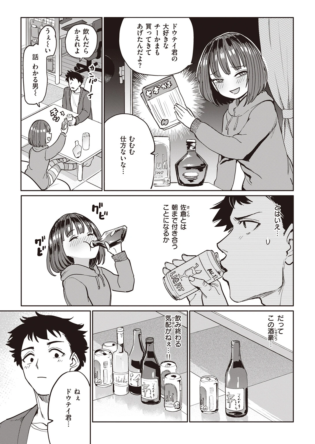 COMIC失楽天 2023年06月号ページ11